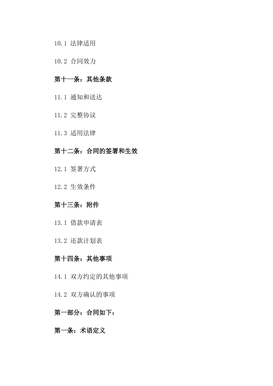 2024朋友间贷款协议书示例_第3页