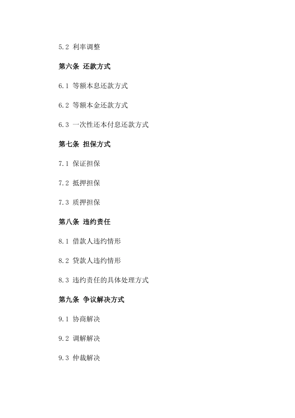 2024朋友间借贷协议示范文本版_第3页