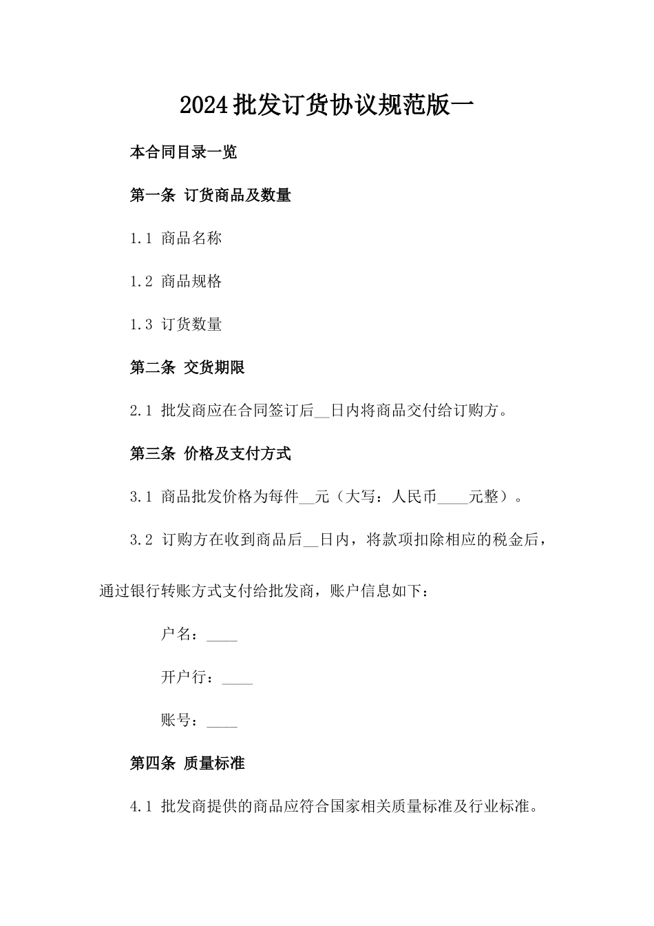 2024批发订货协议规范版一_第2页