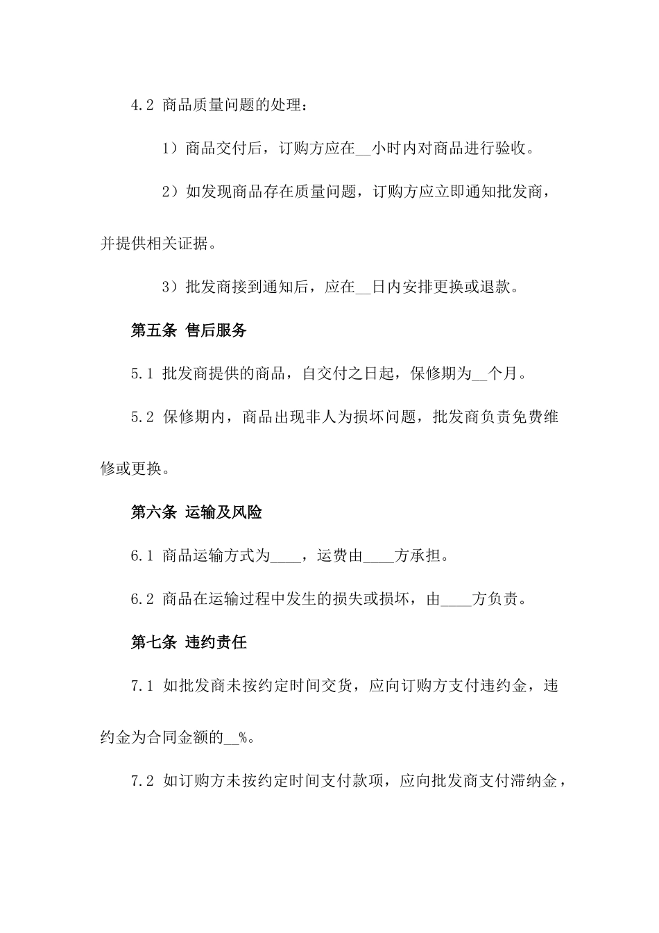 2024批发订货协议规范版一_第3页