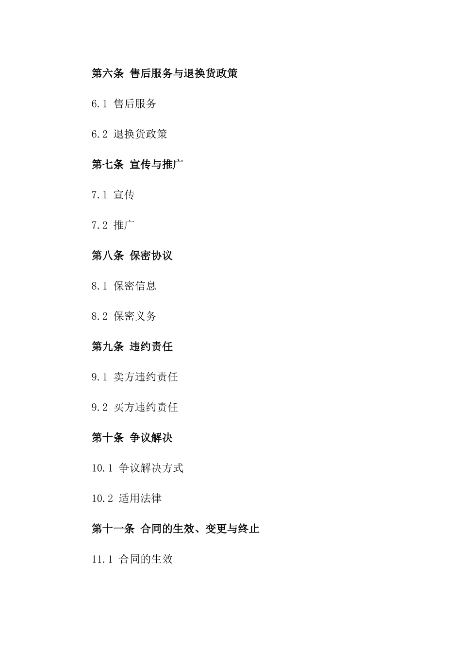 2024批发铺货业务协议范本一_第3页