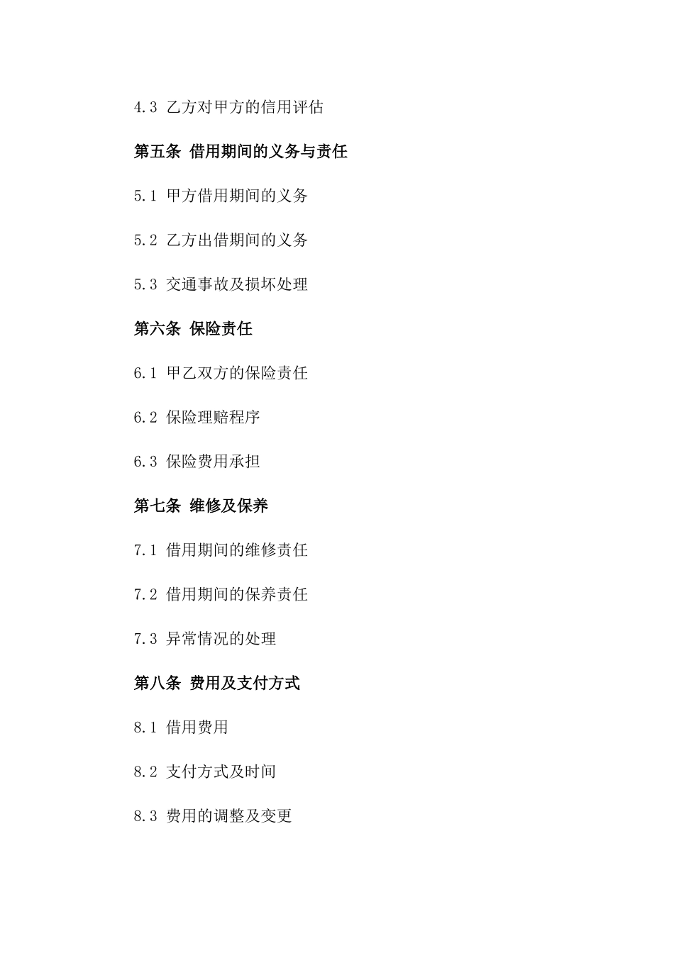 2024汽车借用无偿服务合同_第2页