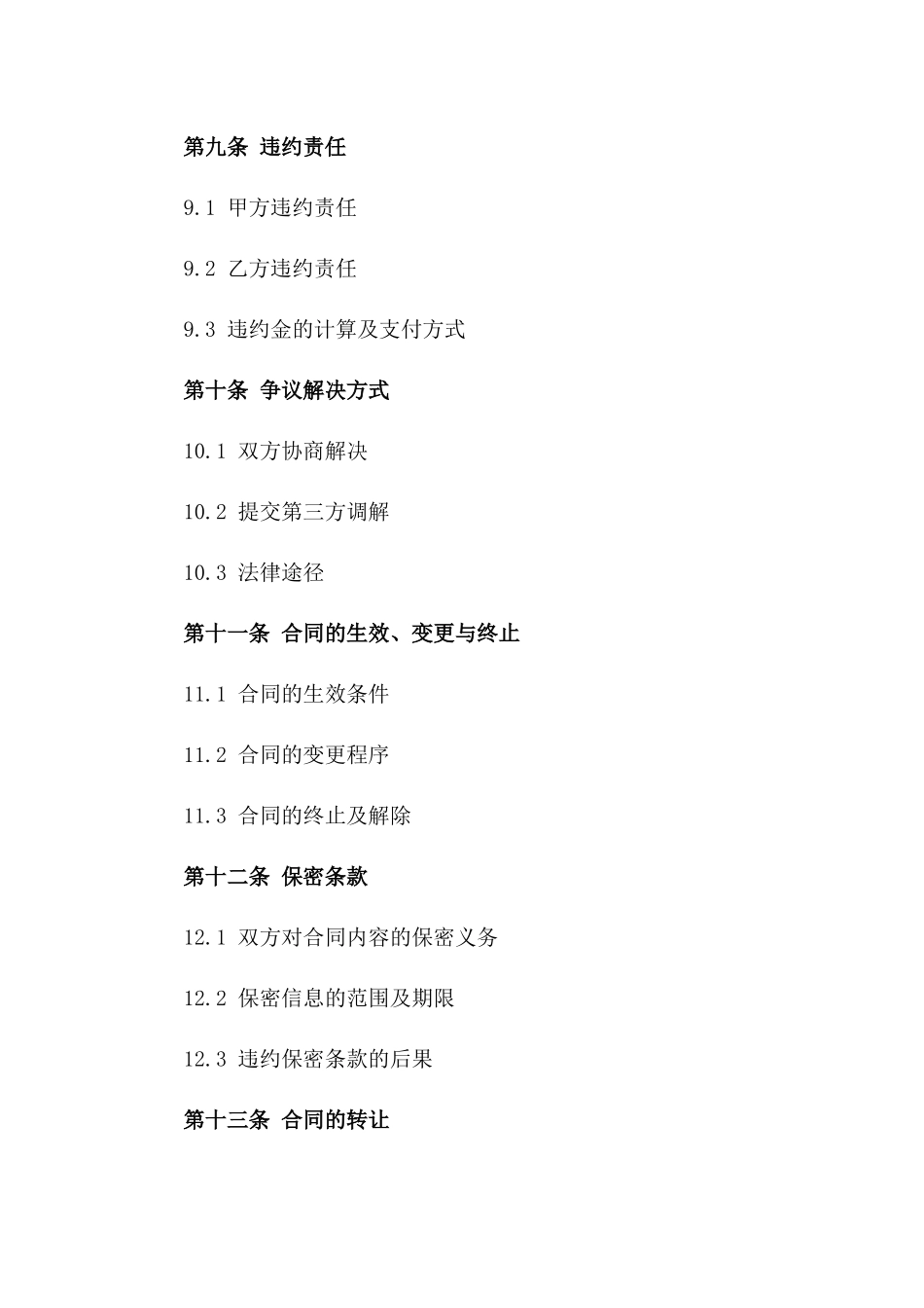 2024汽车借用无偿服务合同_第3页