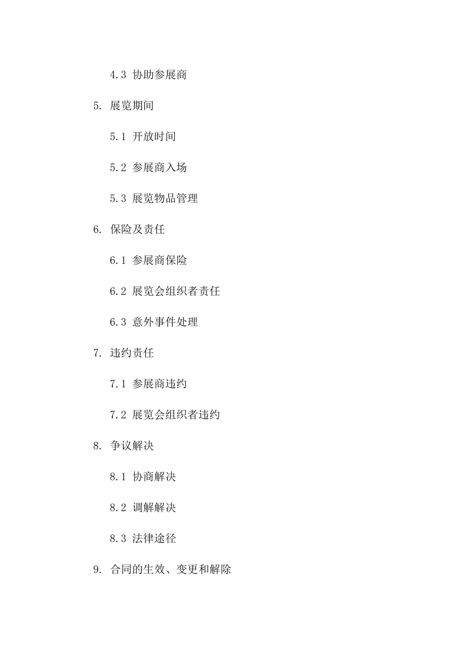 2024汽车盛展专用展位租赁协议模板一_第3页