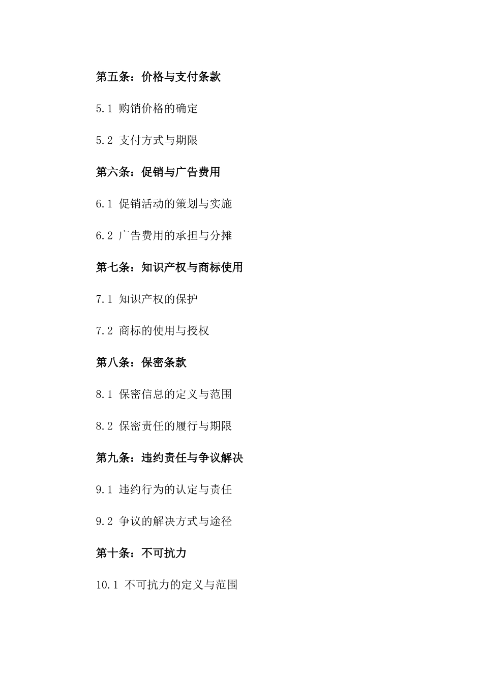 2024汽车制造商与销售商协议合作协议版_第3页