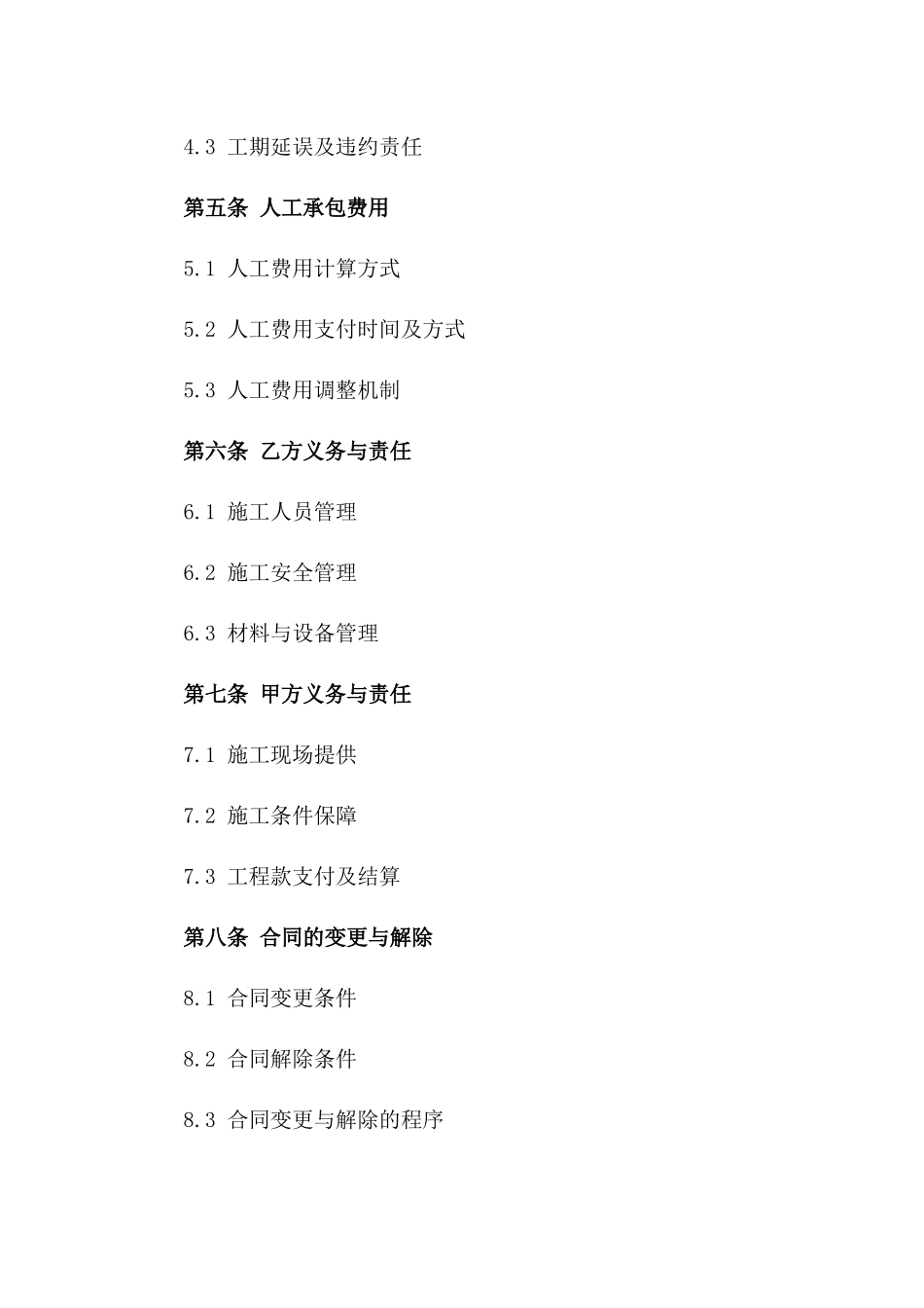 2024桥涵工程人工承包协议_第2页