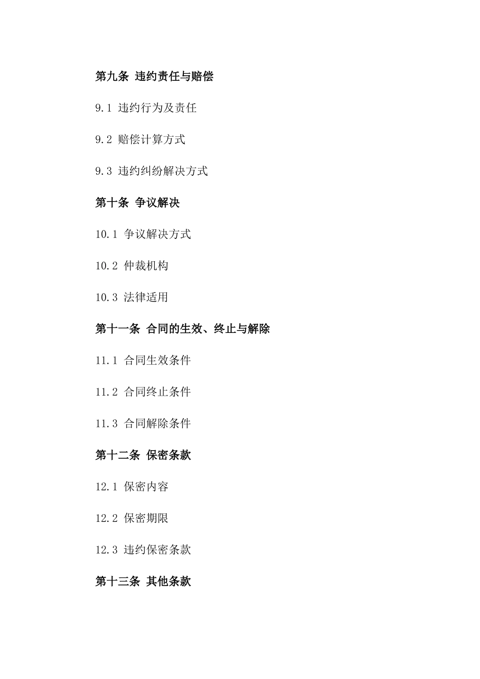 2024桥涵工程人工承包协议_第3页