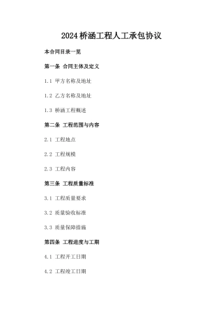 2024桥涵工程人工承包协议