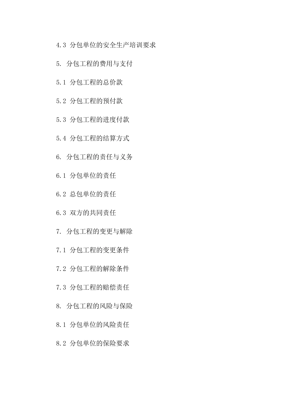 2024桥梁建设劳务分包协议模板详解一_第3页