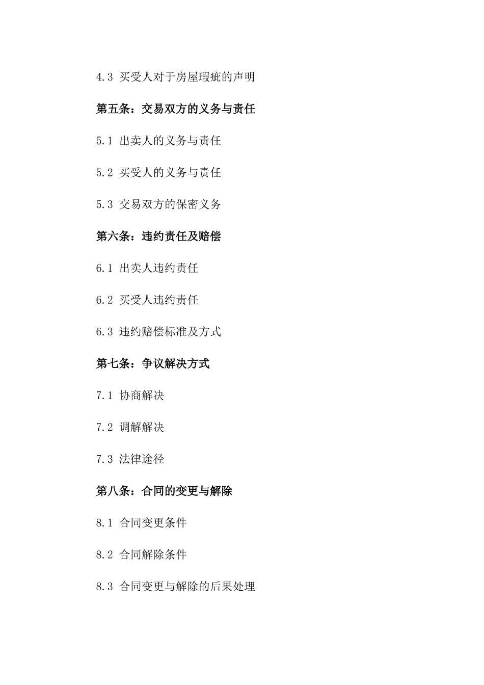 2024青岛二手房买卖规范协议一_第3页