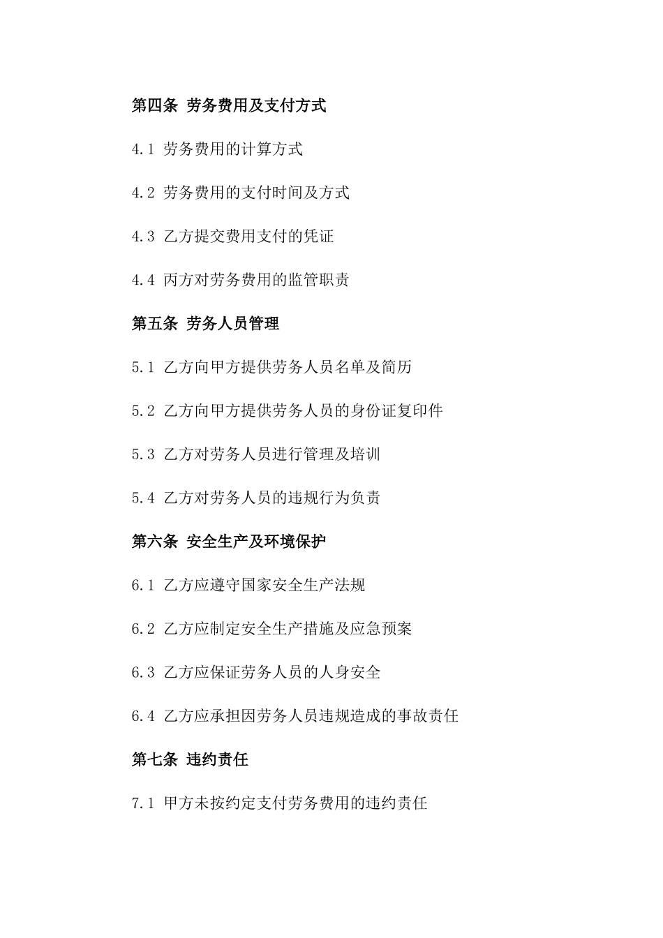 2024清包工程建筑劳务服务协议版_第3页