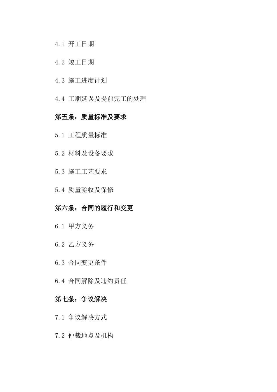 2024权威施工协议模板全面解析版_第3页