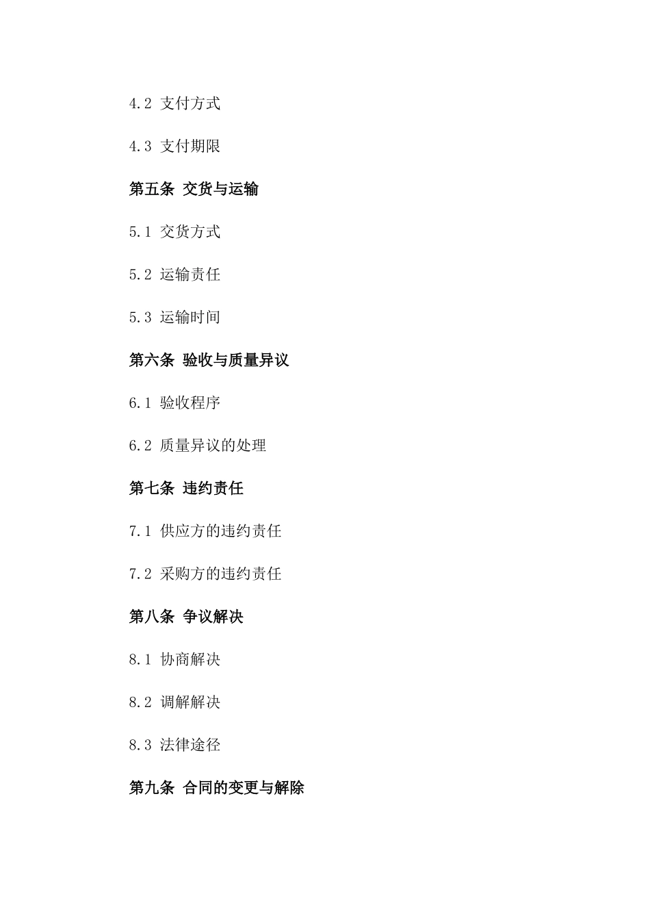 2024砂石供应协议标准格式一_第3页