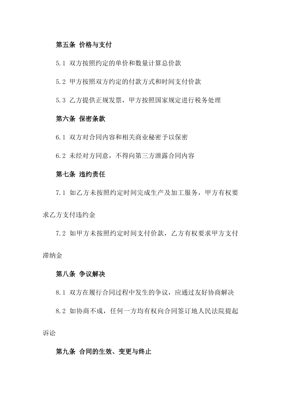 2024砂石料定制生产及加工服务协议版_第3页