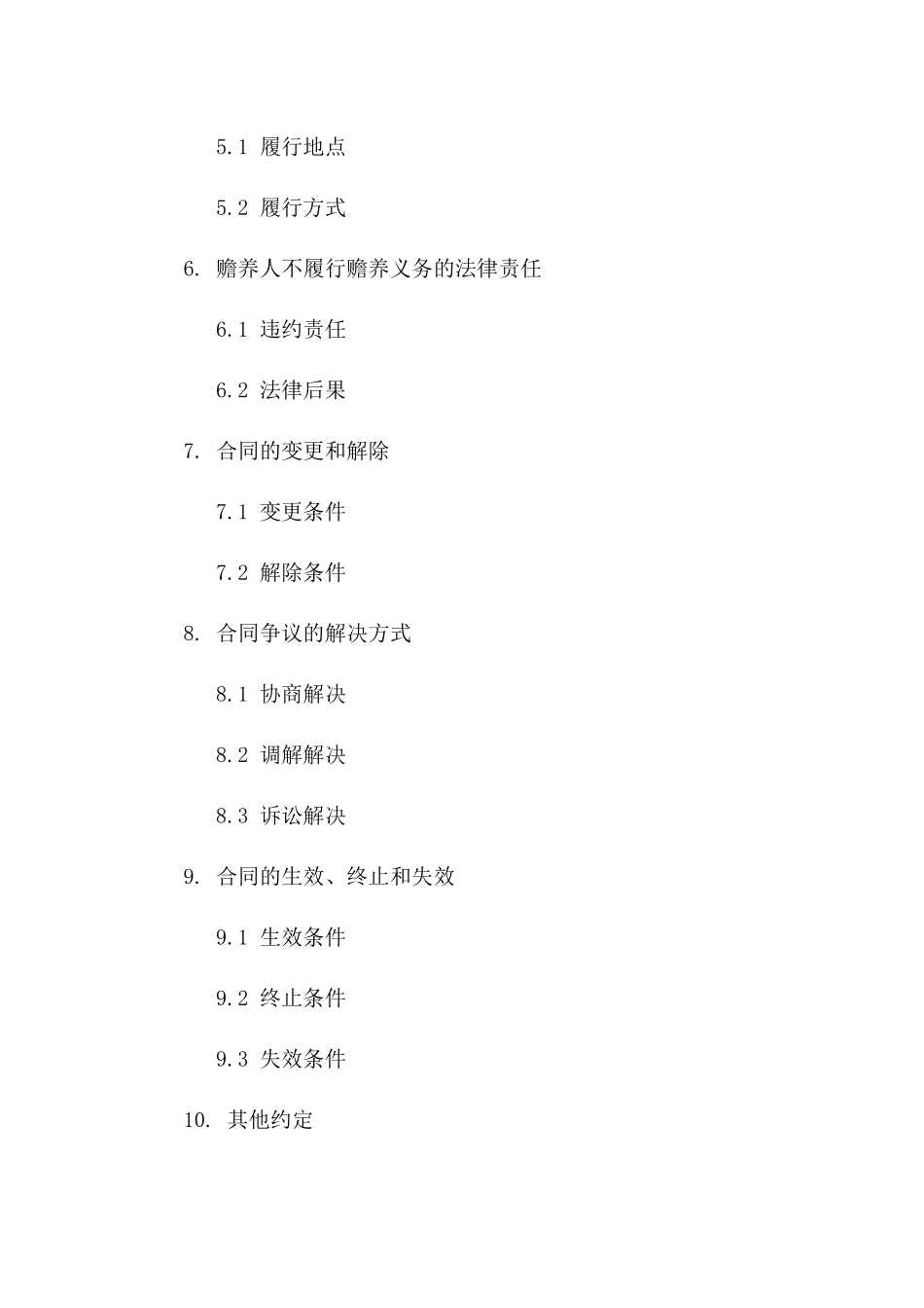 2024赡养义务明确合同模板_第2页