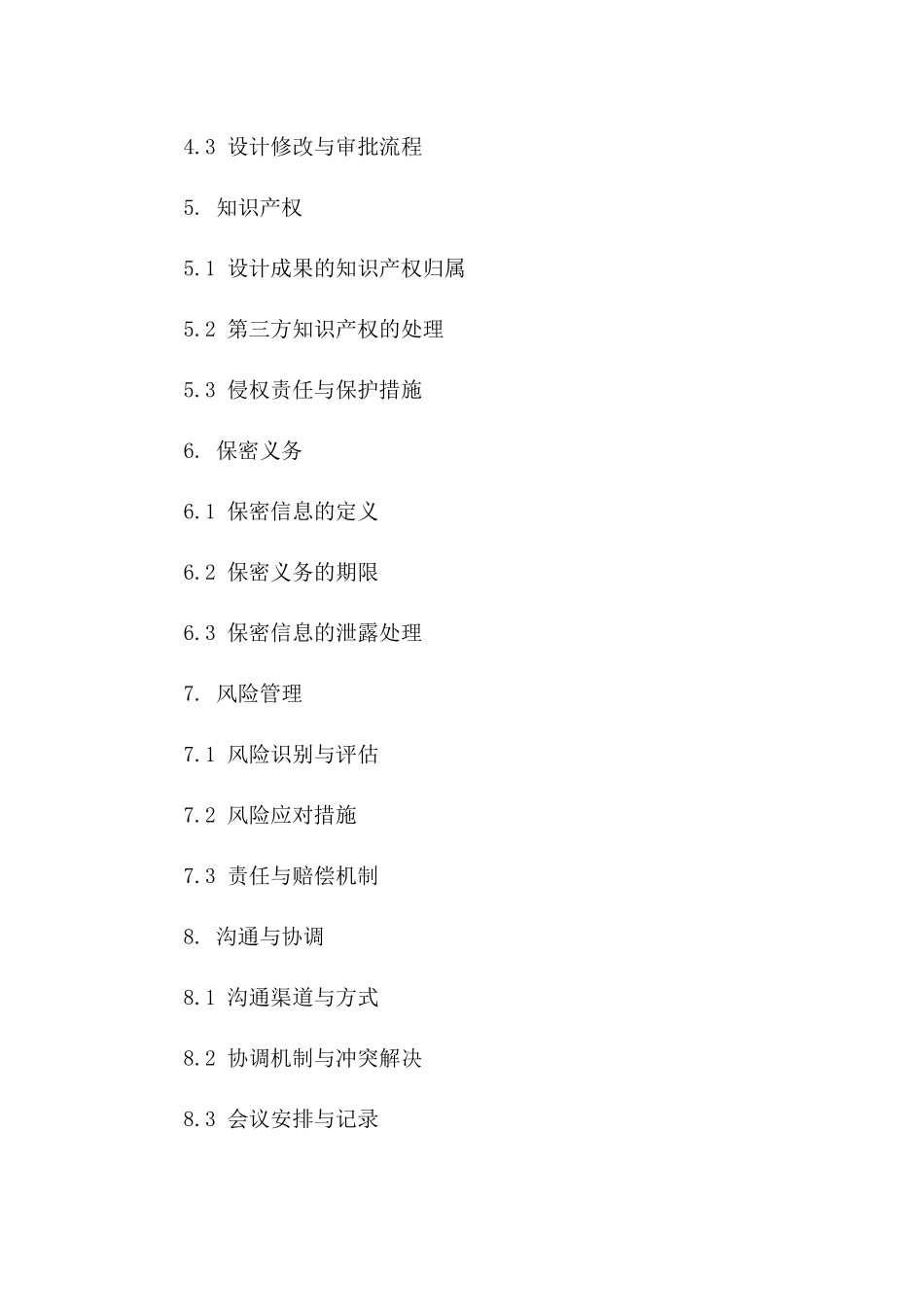 2024设计协作协议标准格式一_第3页