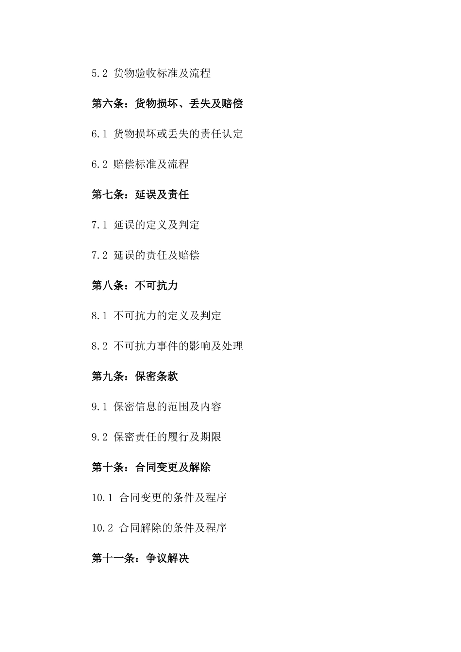 2024申通快递专属物流合同范本一_第3页