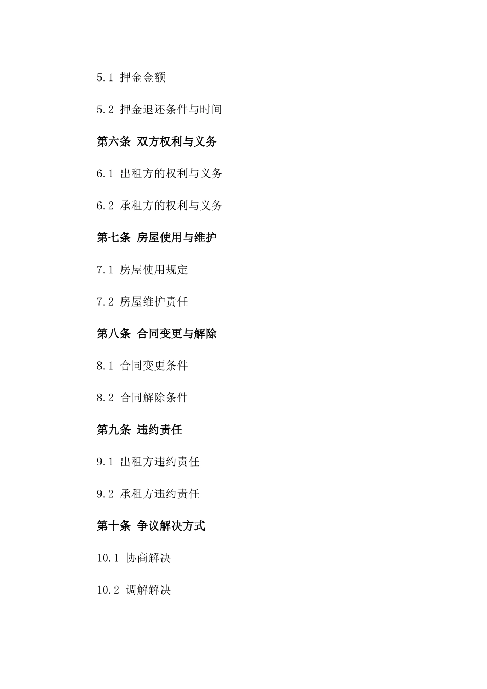 2024深圳标准租房协议模板一_第3页