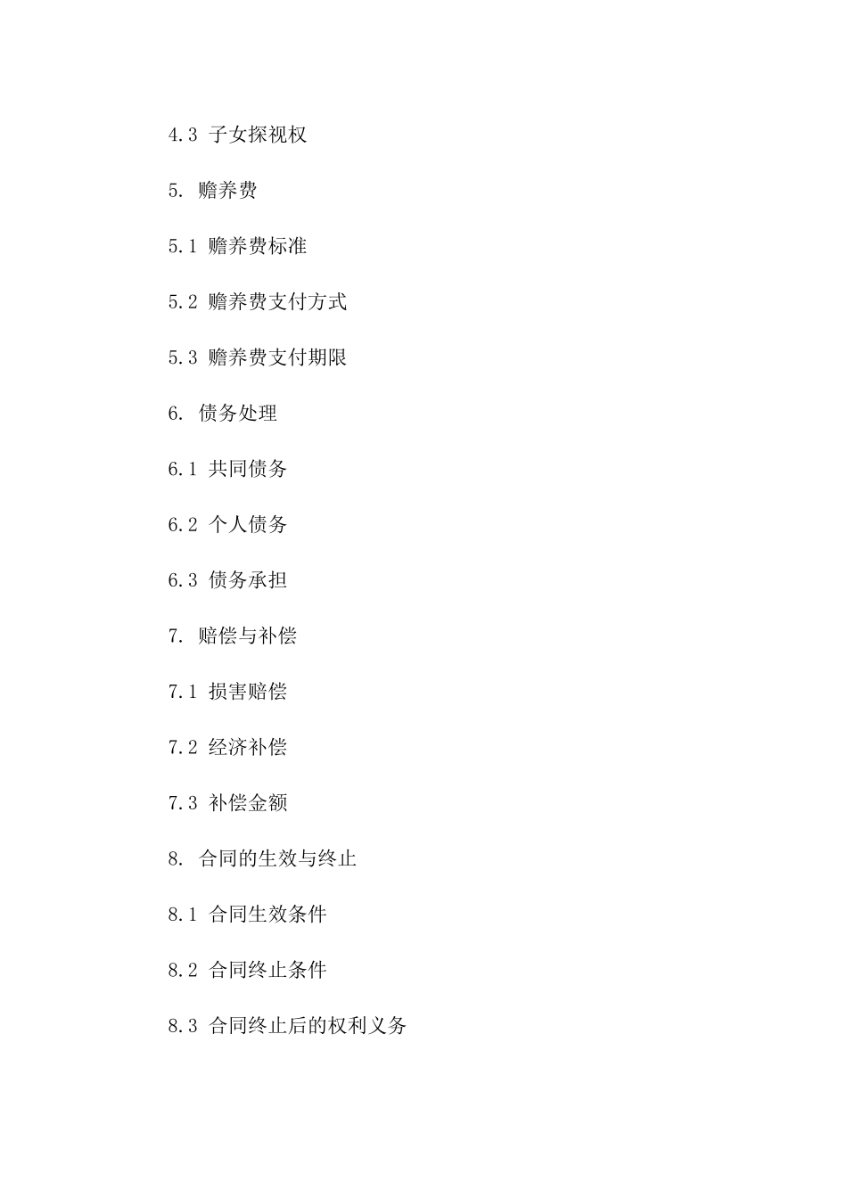 2024深圳简化版离婚合同法律文件一_第3页