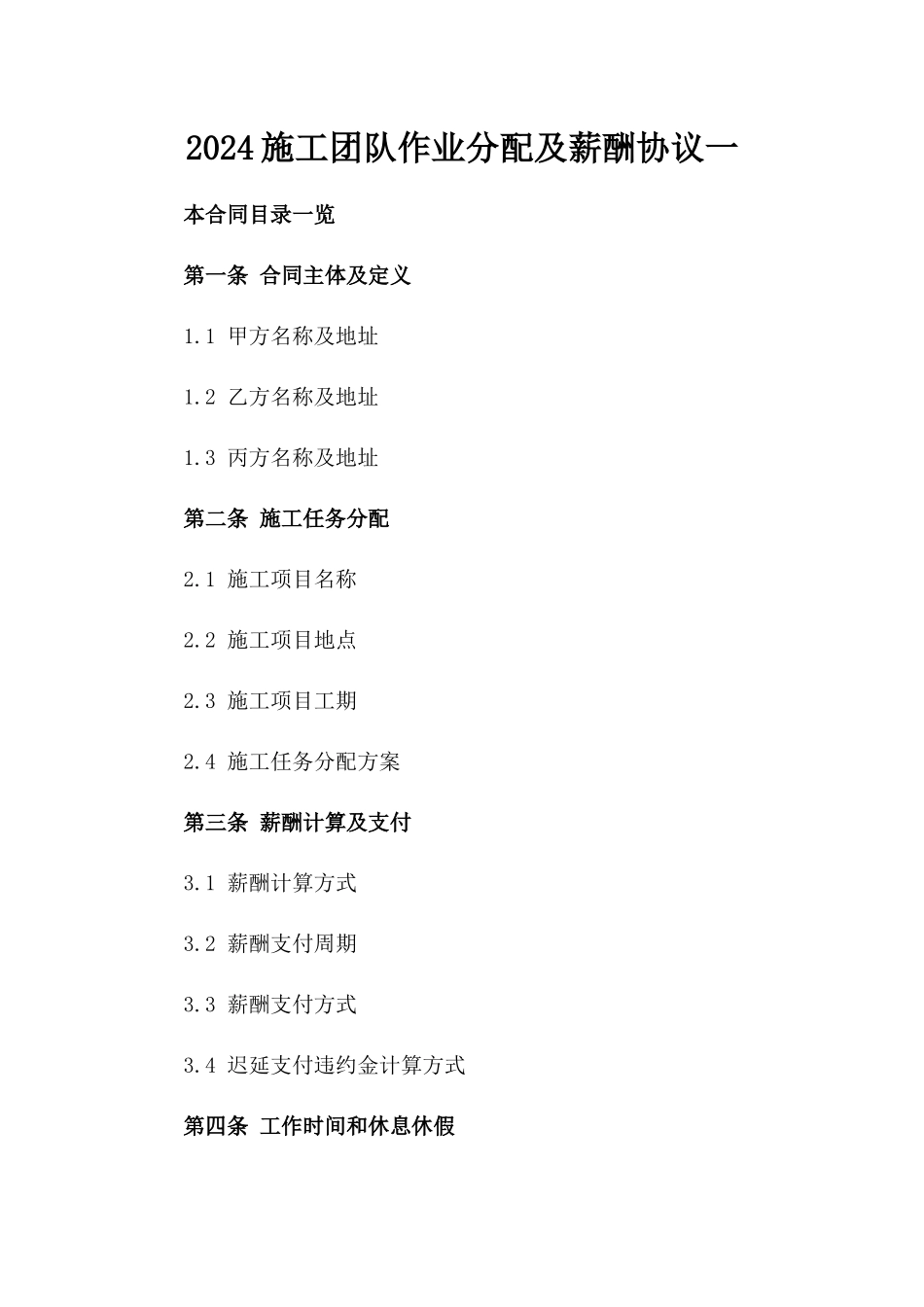 2024施工团队作业分配及薪酬协议一_第2页