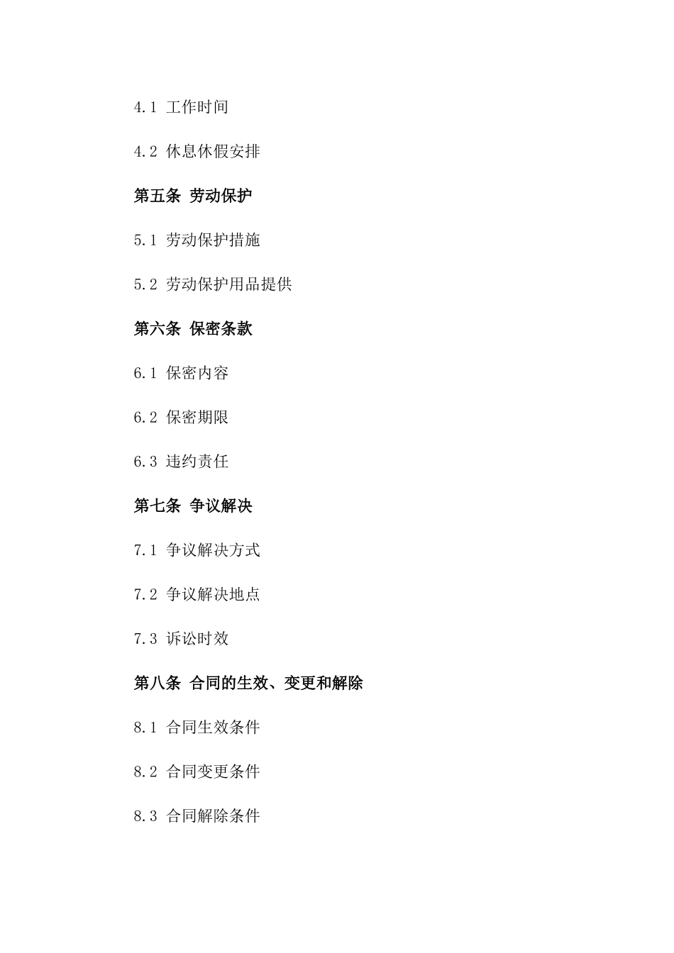2024施工团队作业分配及薪酬协议一_第3页