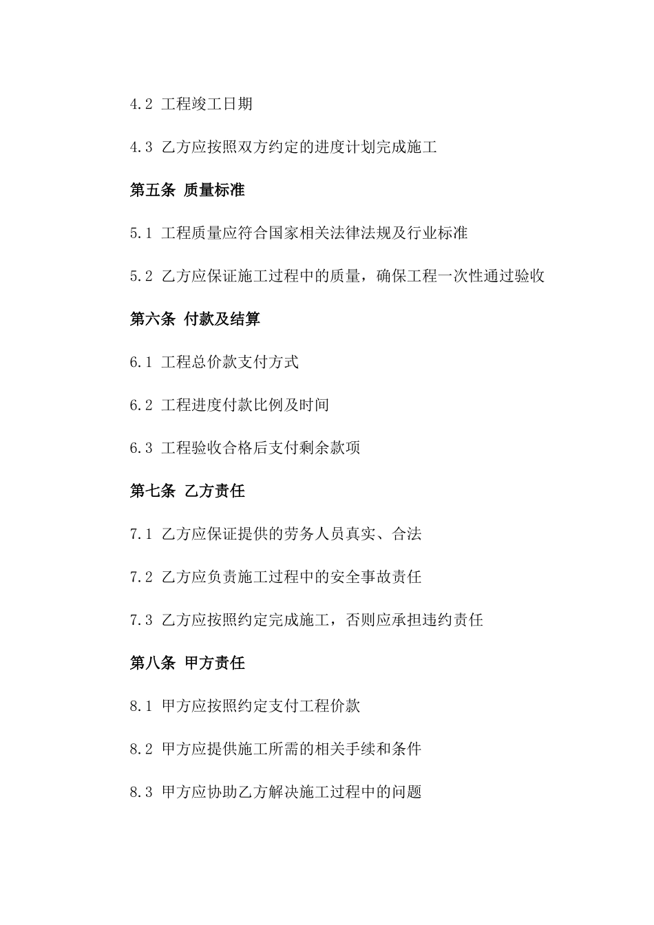 2024施工项目劳务清包协议范本一_第3页