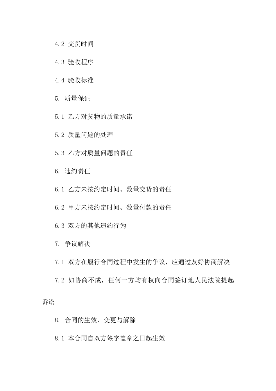 2024施工用原材料买卖协议范本_第2页