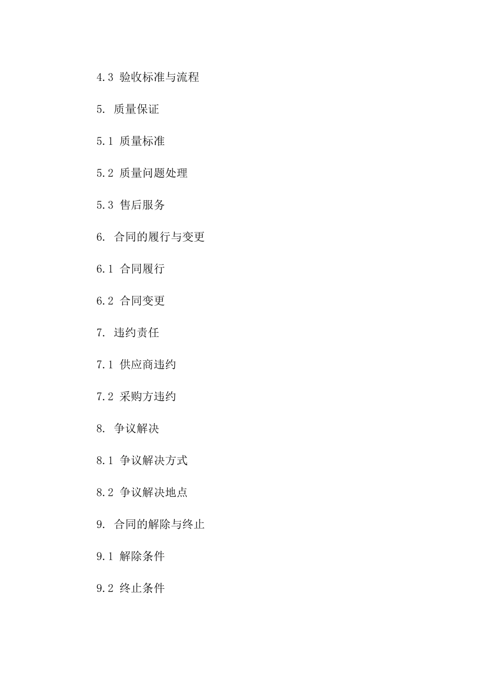 2024石材供应细节条款及协议模板版_第3页