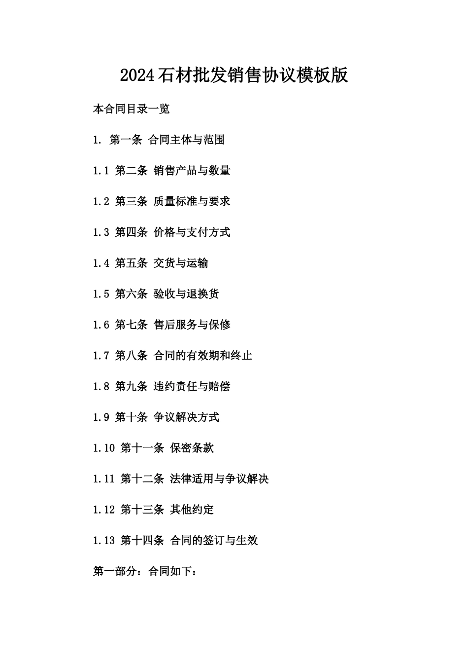2024石材批发销售协议模板版_第2页
