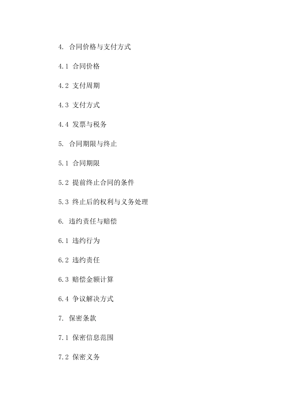 2024食品安全标准食材供应协议范例版_第3页