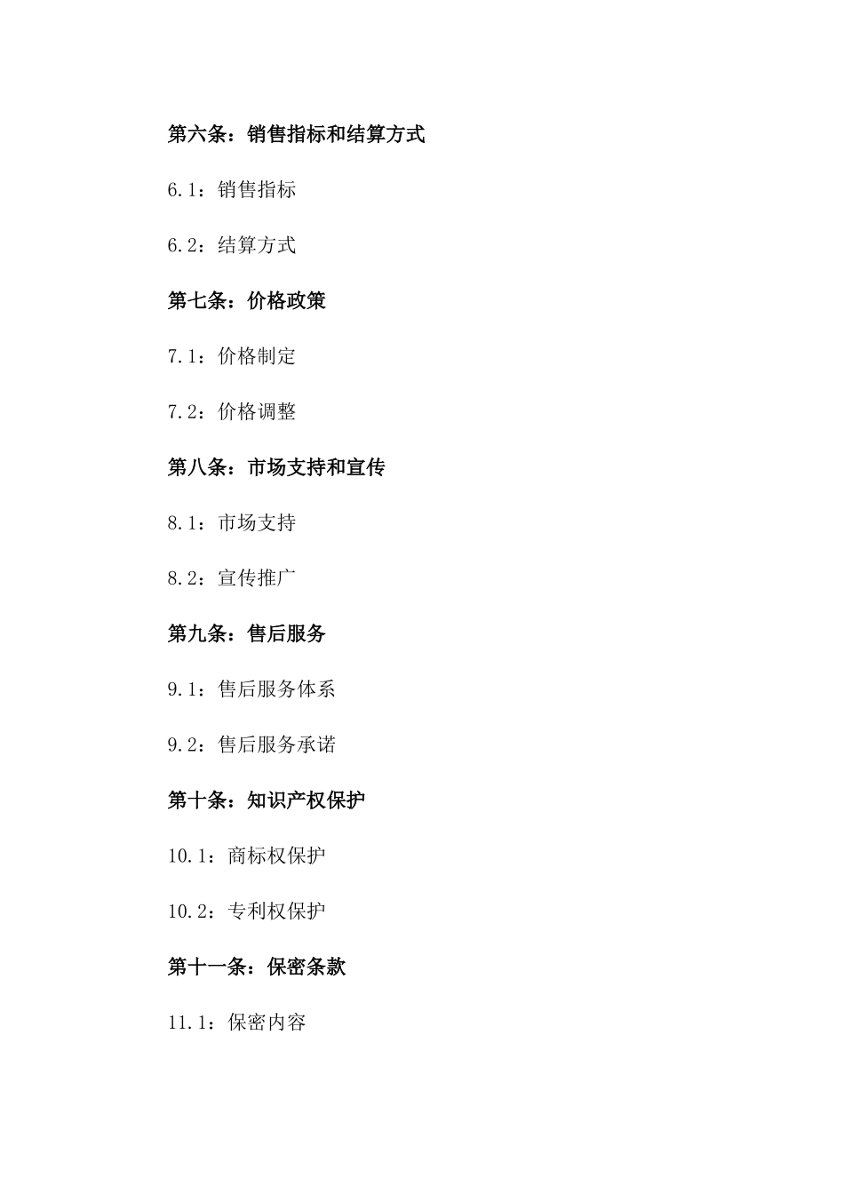 2024食品代理商商业合作协议模板版_第3页