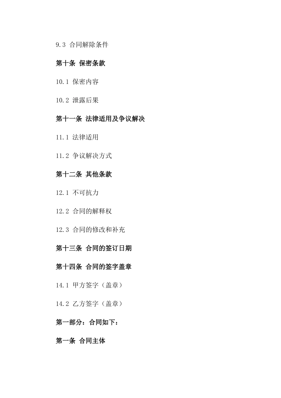 2024食品行业批发交易协议标准文本_第3页