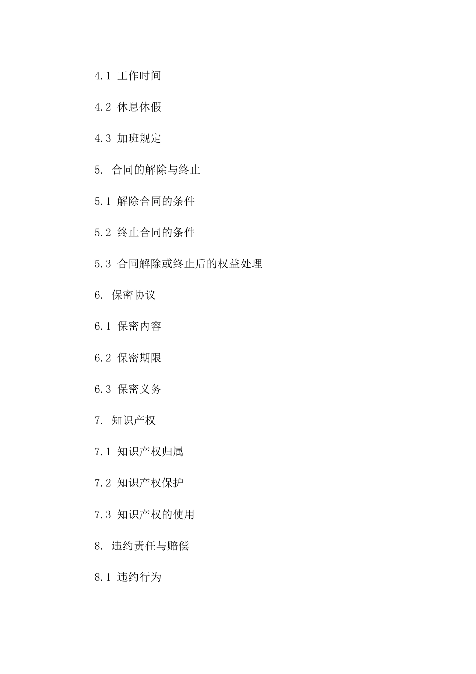 2024试用期间标准劳动协议模板Word格式一_第3页