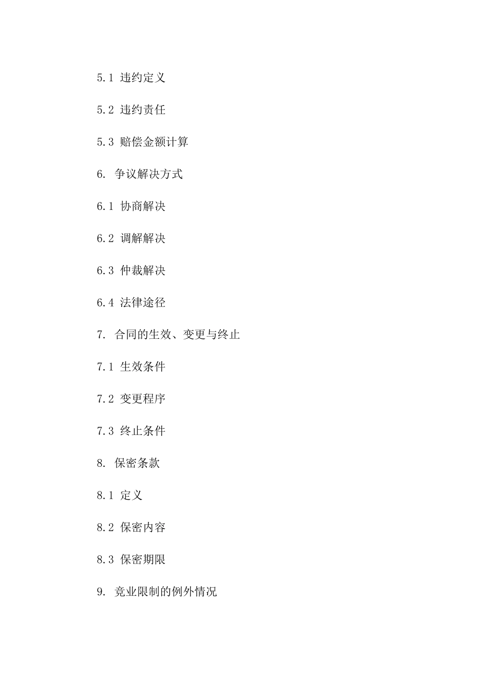 2024适用版高端人才竞业约束协议一_第3页