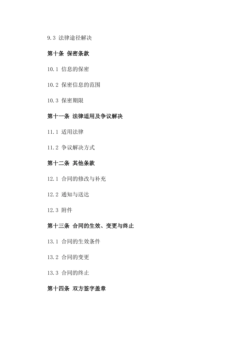 2024适用二手房交易资金安全管理合同_第3页