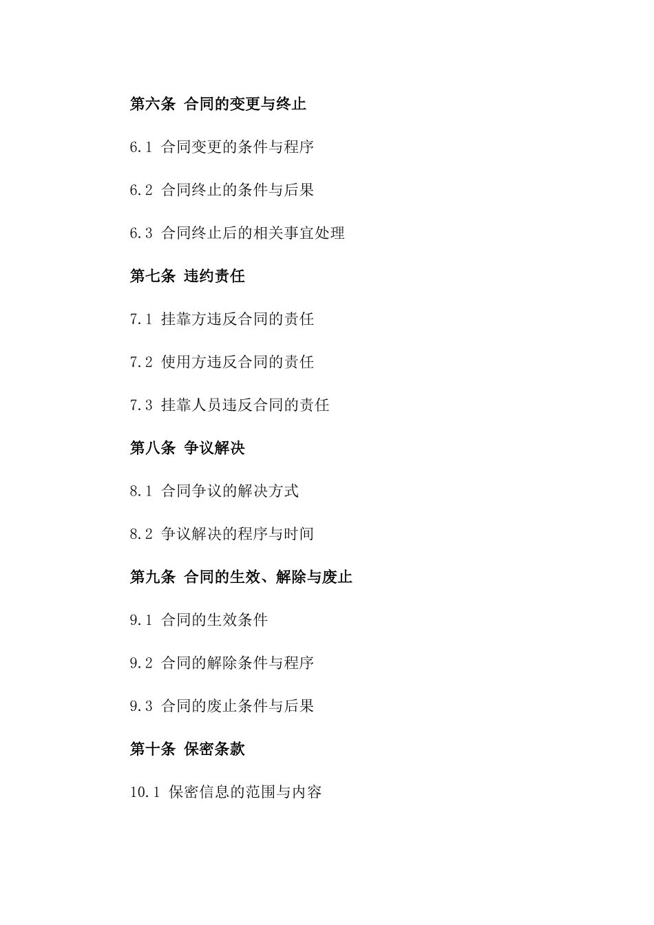 2024适用型建造师挂靠协议优秀范例一_第3页