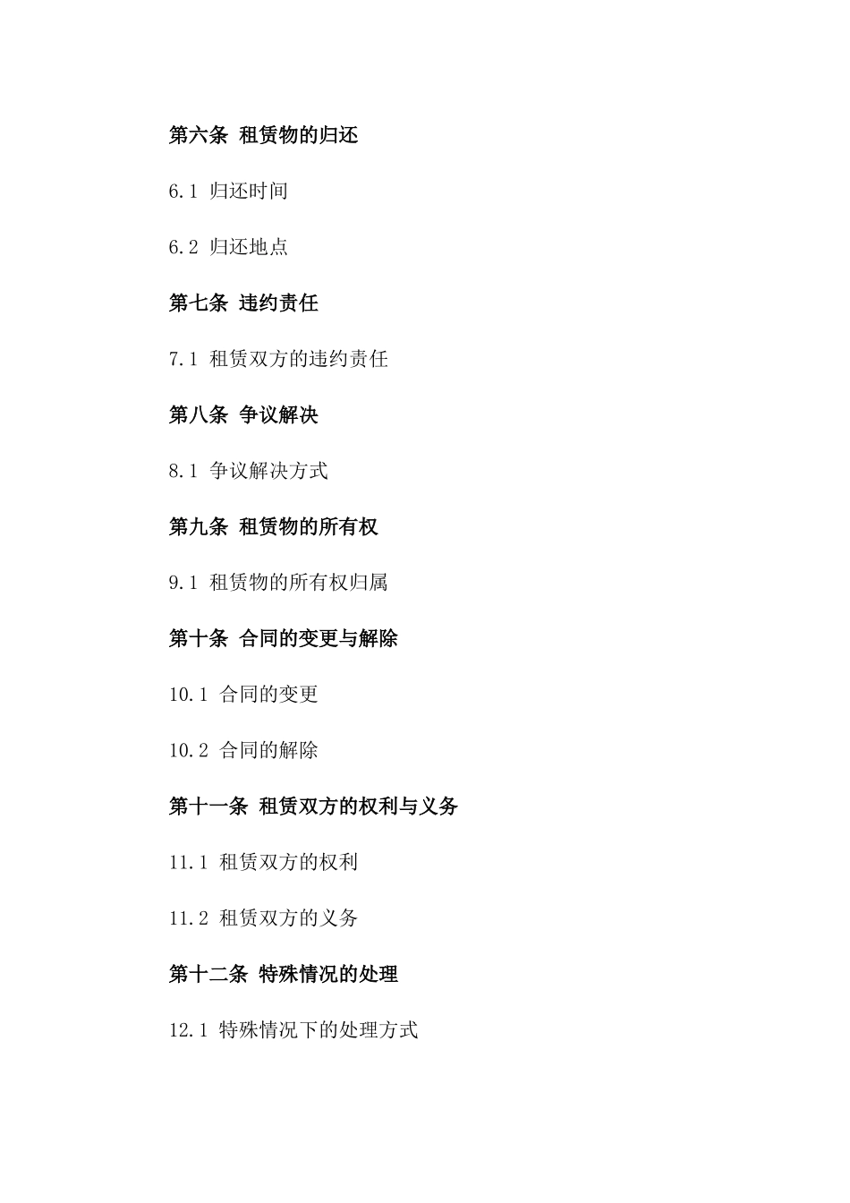 2024适用型汽车租赁协议专业格式版_第3页