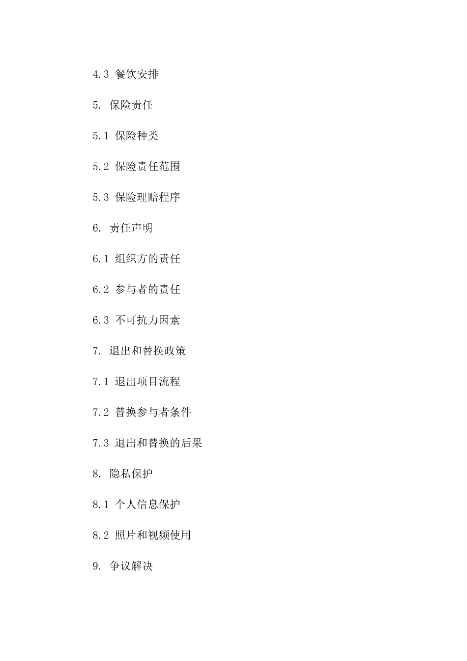 2024暑期国际游学项目参与协议一_第3页