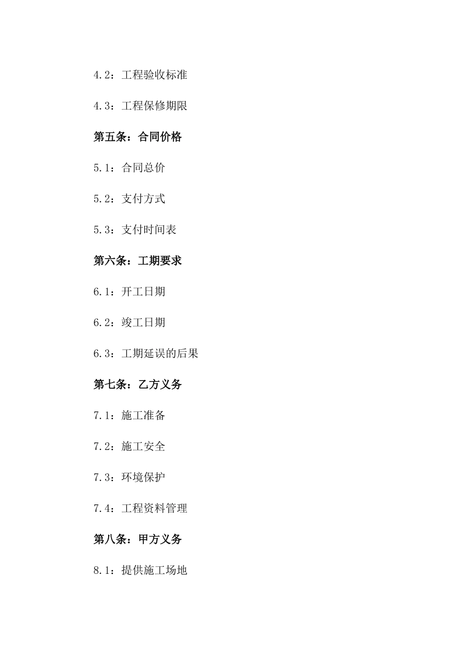 2024水利工程建设项目：水库加固协议_第2页