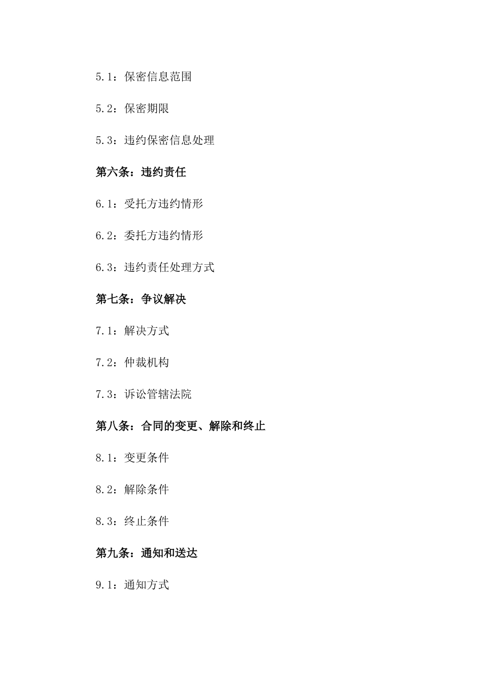 2024水利监管行政执法实施委托协议一_第3页