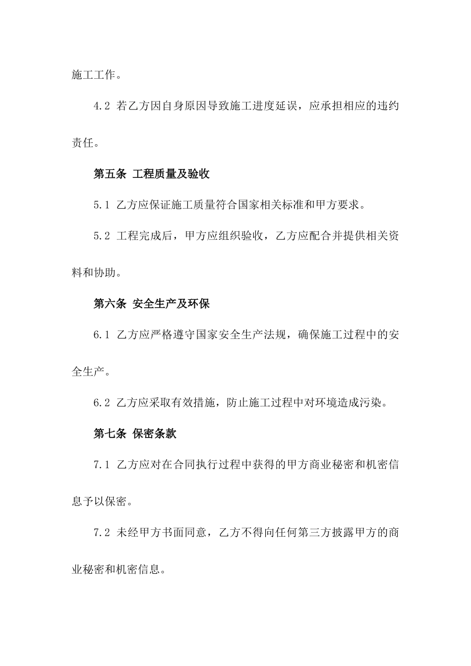 2024水利建设施工合作具体条款协议版_第3页