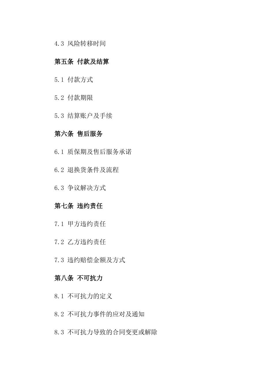 2024水泥产品购销详细合同书样本一_第3页