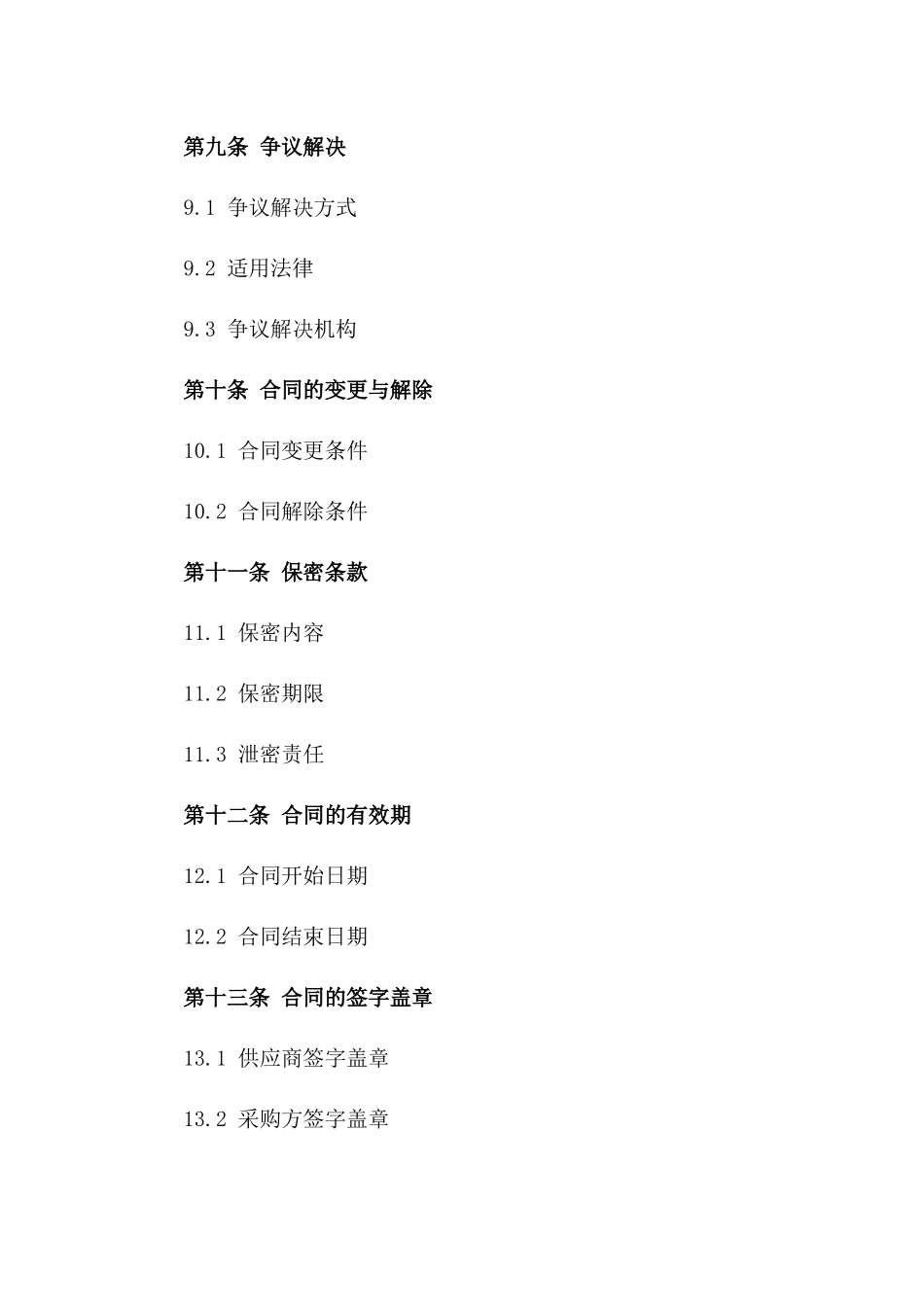 2024水泥供应协议专业样本_第3页