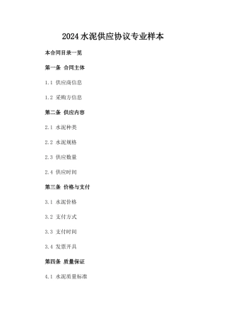 2024水泥供应协议专业样本