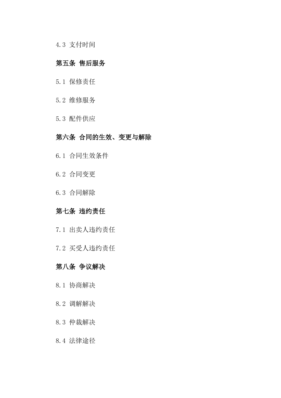 2024私人非新车买卖协议样本一_第3页