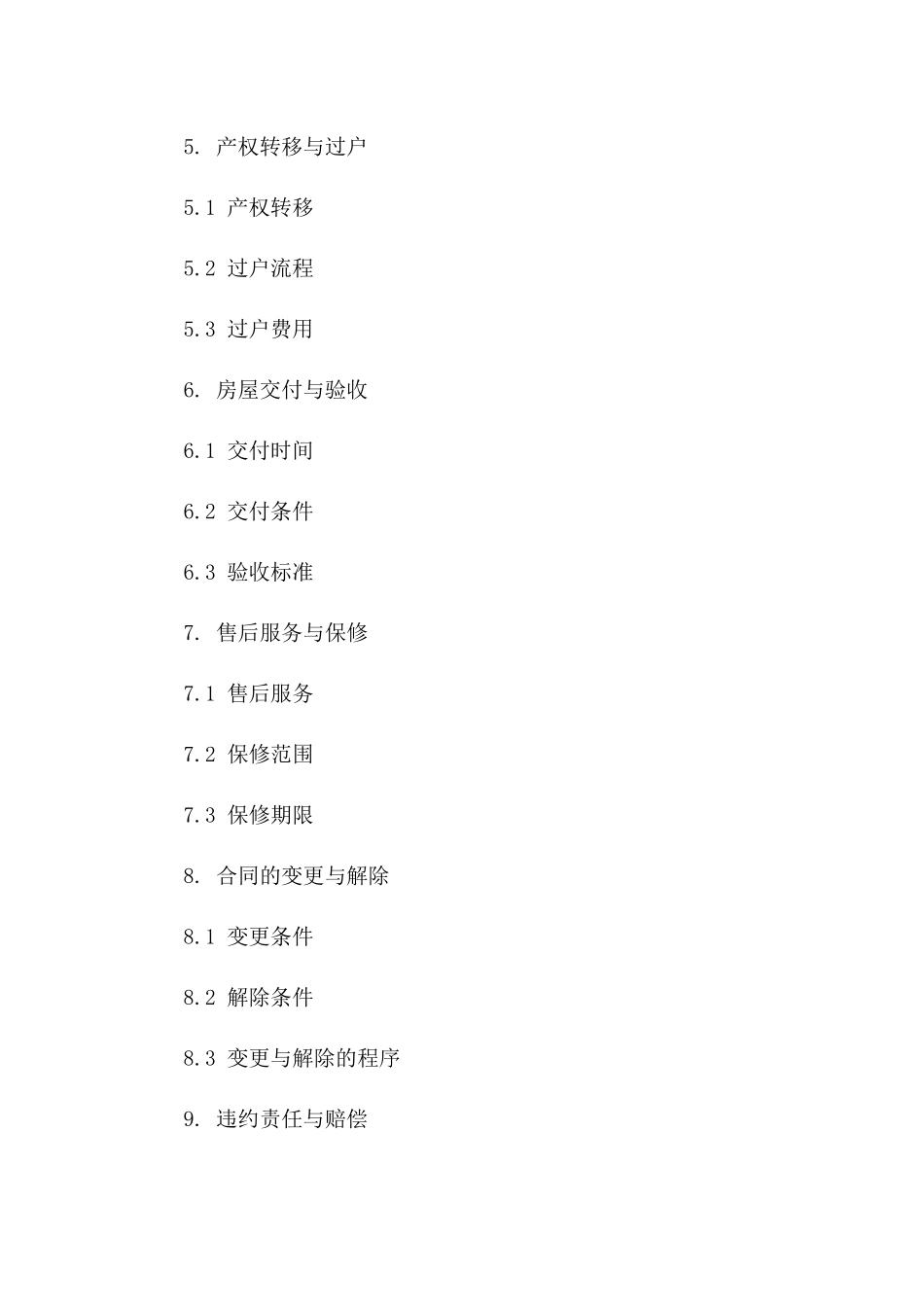 2024私人购房协议模板及条款详解一_第3页