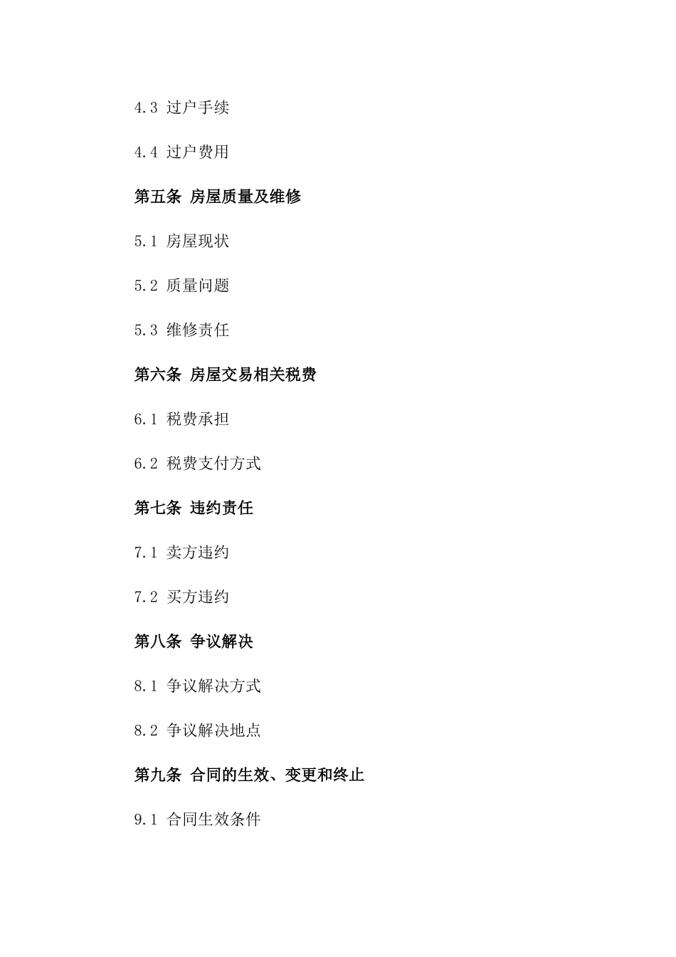 2024苏州古城区二手房买卖协议范例一_第3页