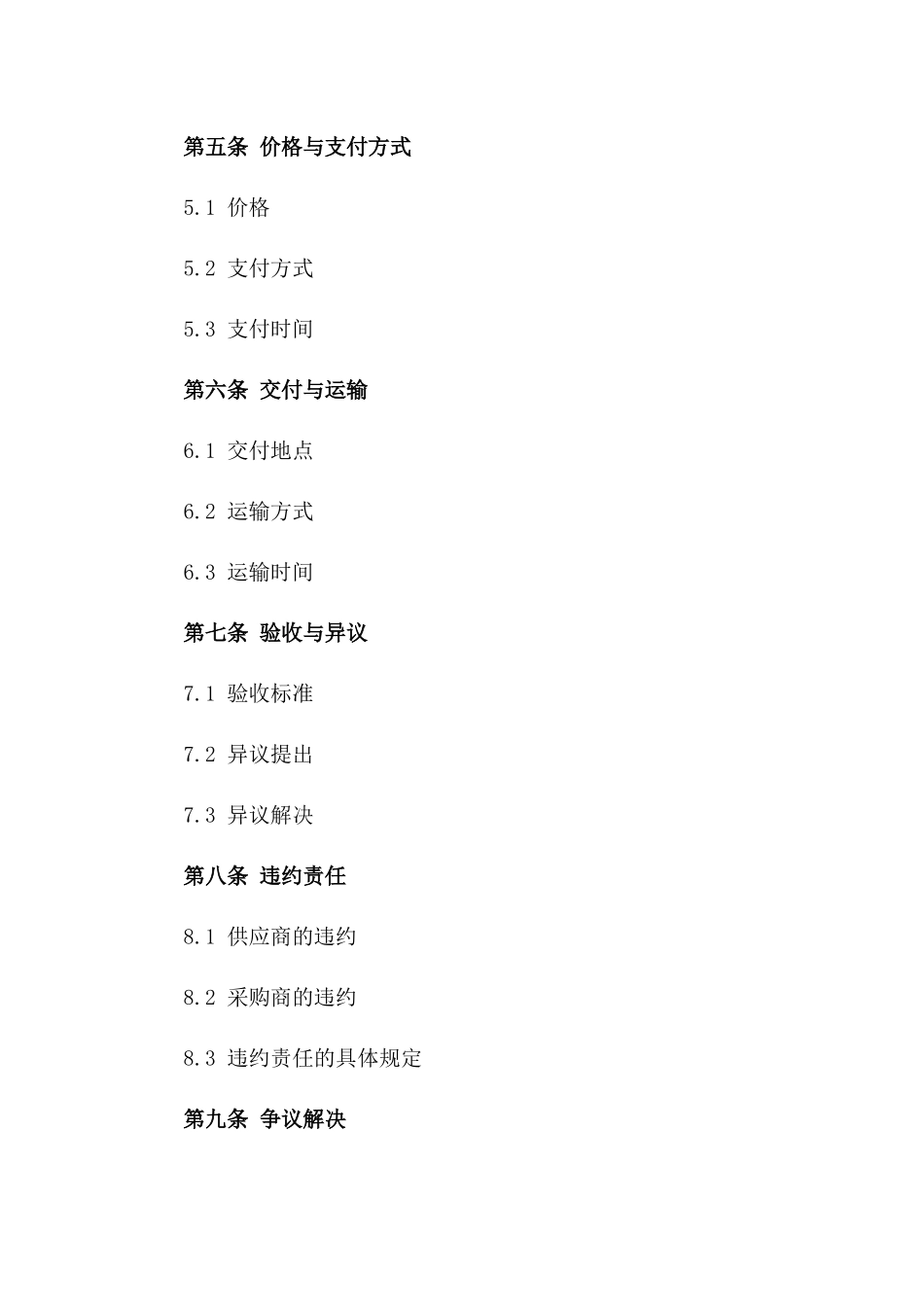 2024碎石交易协议模板版_第3页