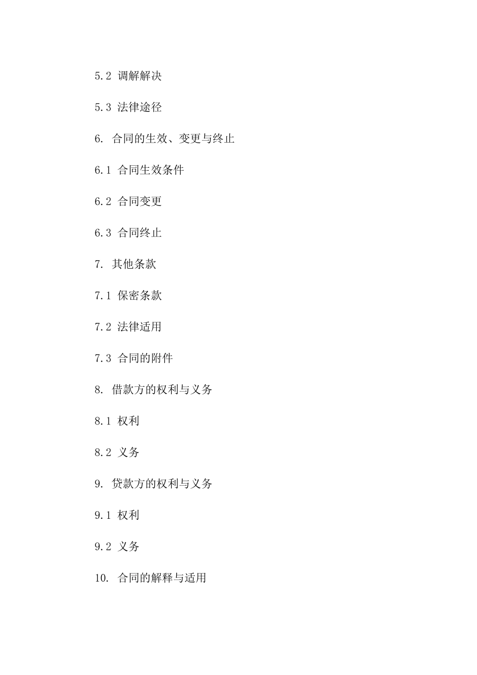 2024特定借款补充合同：详尽修订版一_第3页