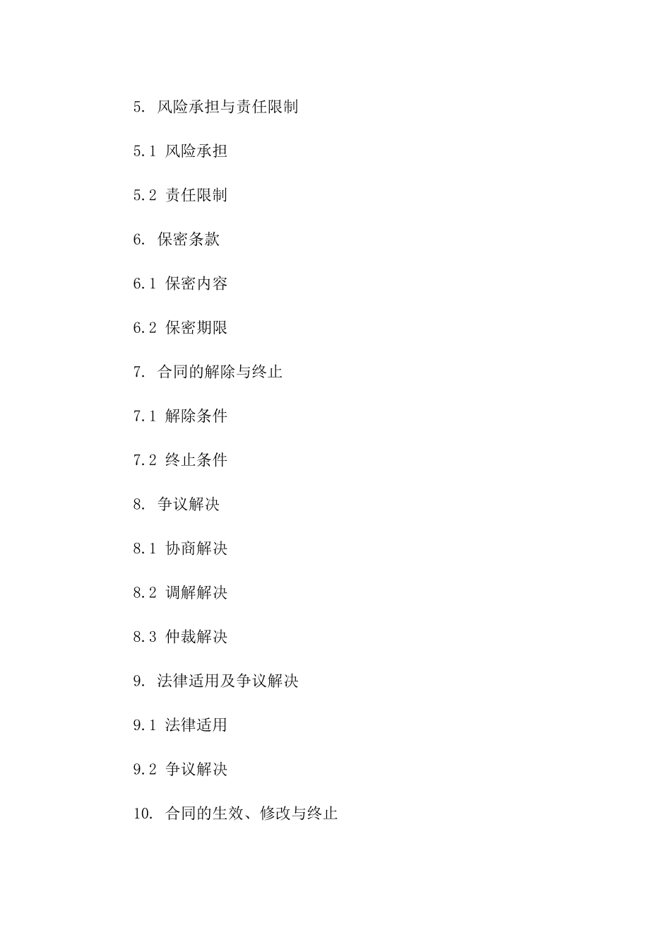 2024特种商品交易协议细则版_第3页